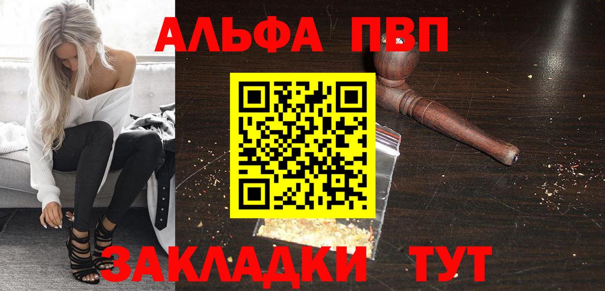 Alpha PVP мука  APVP VHQ  А ПВП  Alfa_PVP Crystall  Вятские Поляны  Вход с VPN 