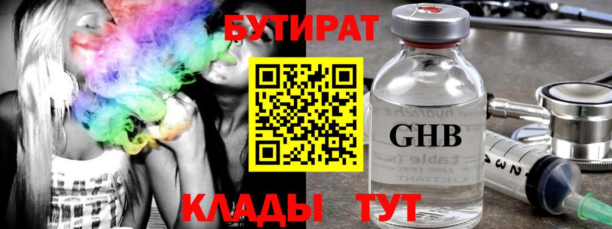 Вятские Поляны  БУТИРАТ  Вход с VPN  БУТИРАТ оксибутират 