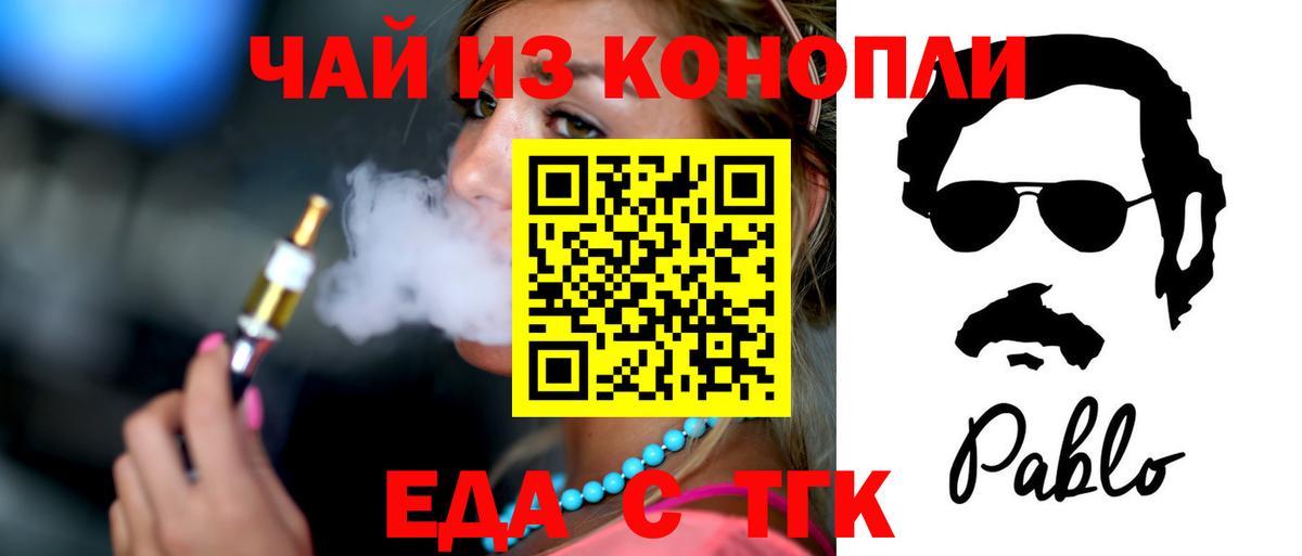 Вятские Поляны  Печенье с ТГК конопля  Вход с VPN 