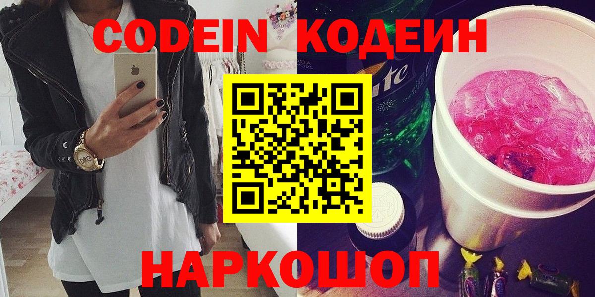 Codein Purple Drank  Codein напиток Lean (лин)  Вход с VPN  Вятские Поляны 