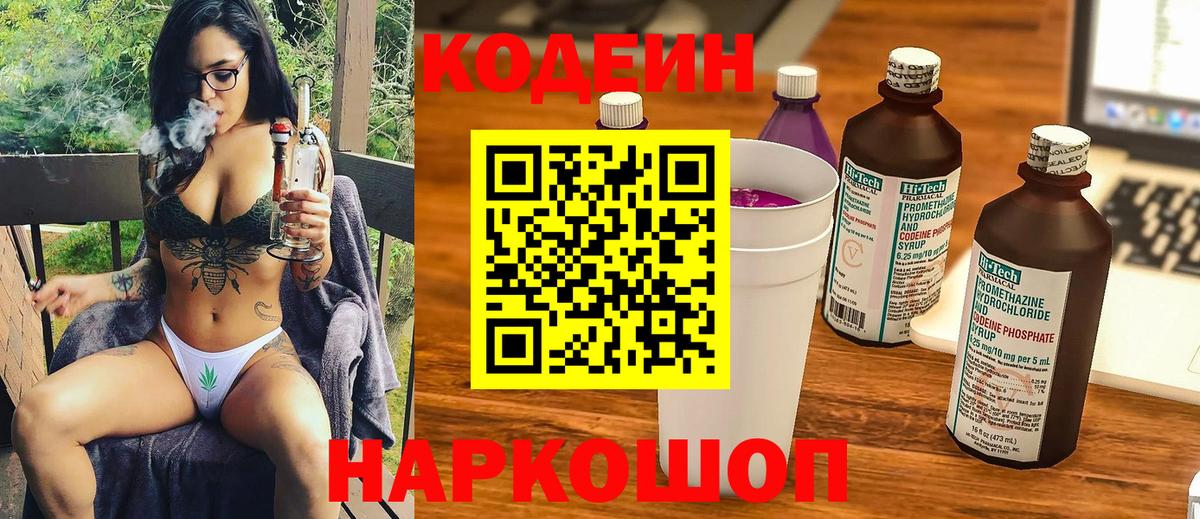 Кодеин Purple Drank Вятские Поляны