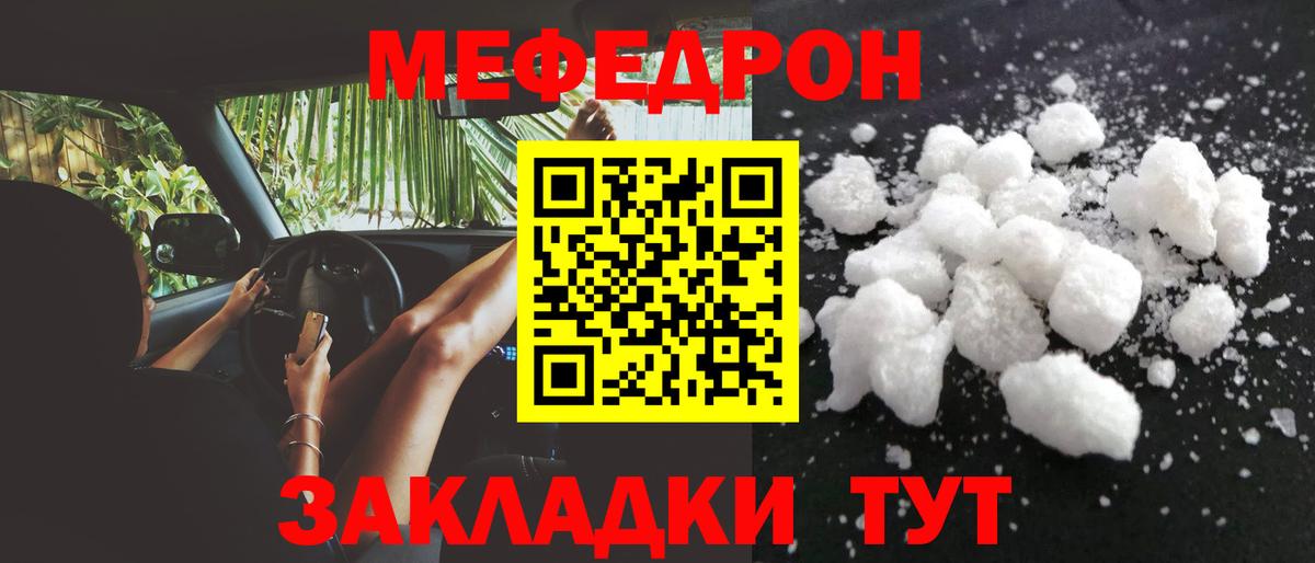 МЕФ mephedrone  МЯУ-МЯУ  Мефедрон  МЕФ 4 MMC  Вход с VPN  Вятские Поляны 