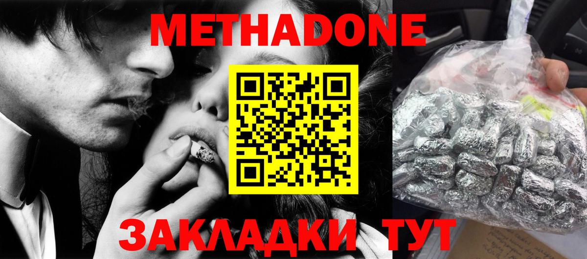 МЕТАДОН methadone Вятские Поляны