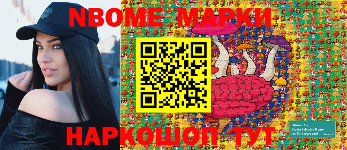 Марки NBOMe 1,8мг Вятские Поляны