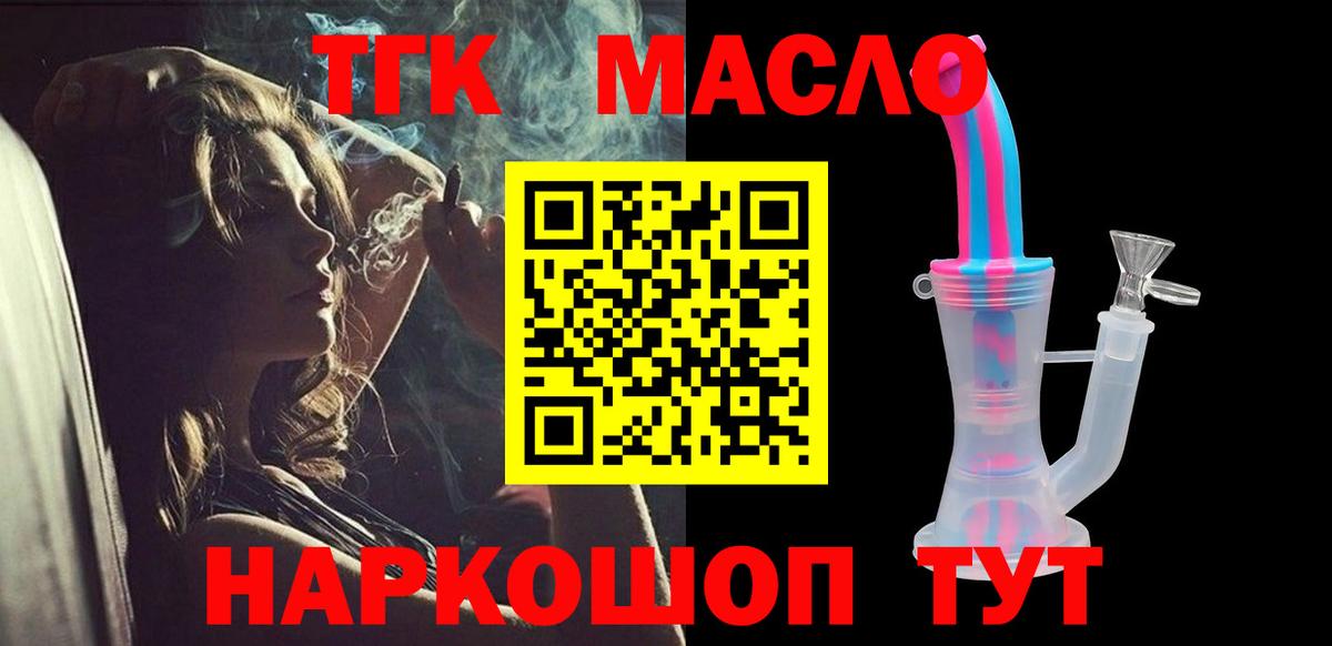 ТГК THC oil Вятские Поляны