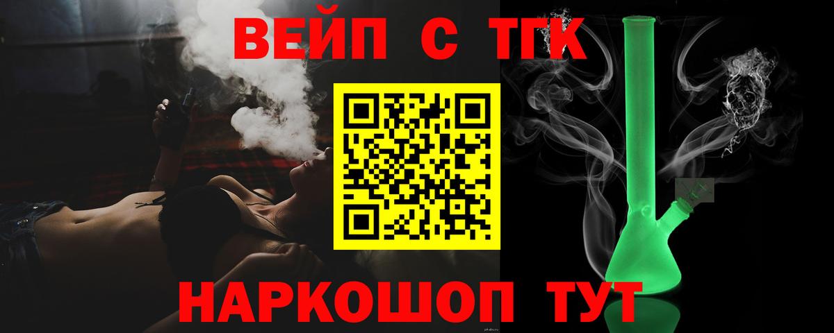 ТГК вейп с тгк  Вход с VPN  ТГК гашишное масло  Вятские Поляны 